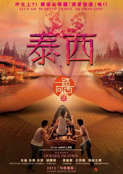 一路向西2之泰西|一路向西2之泰西无删版,电影《一路向西2之泰西》在线观看